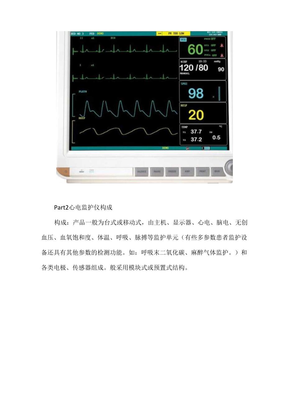 心电监护仪的使用及维护保养.docx_第2页