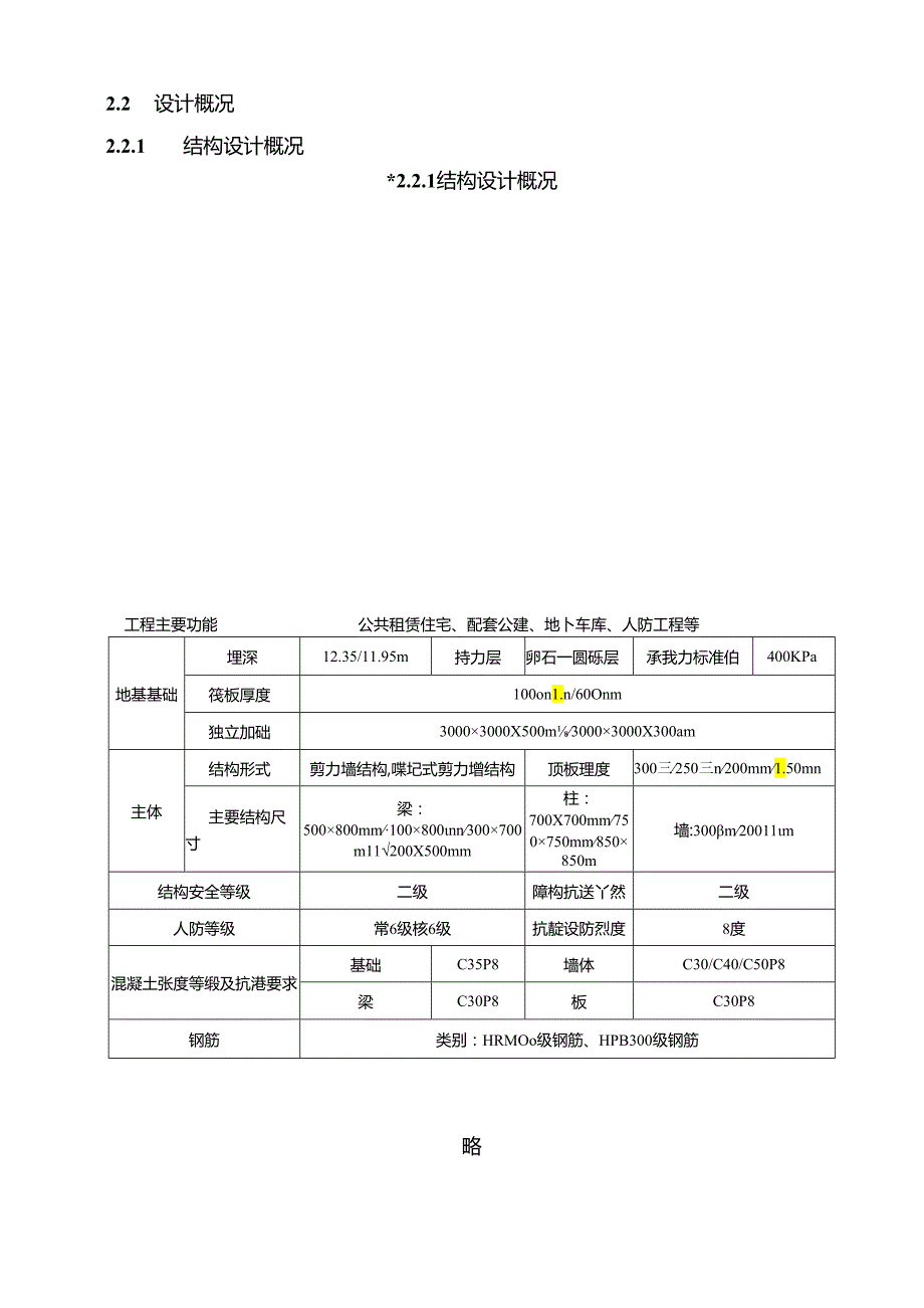 公共租赁住房项目土方回填施工方案.docx_第3页