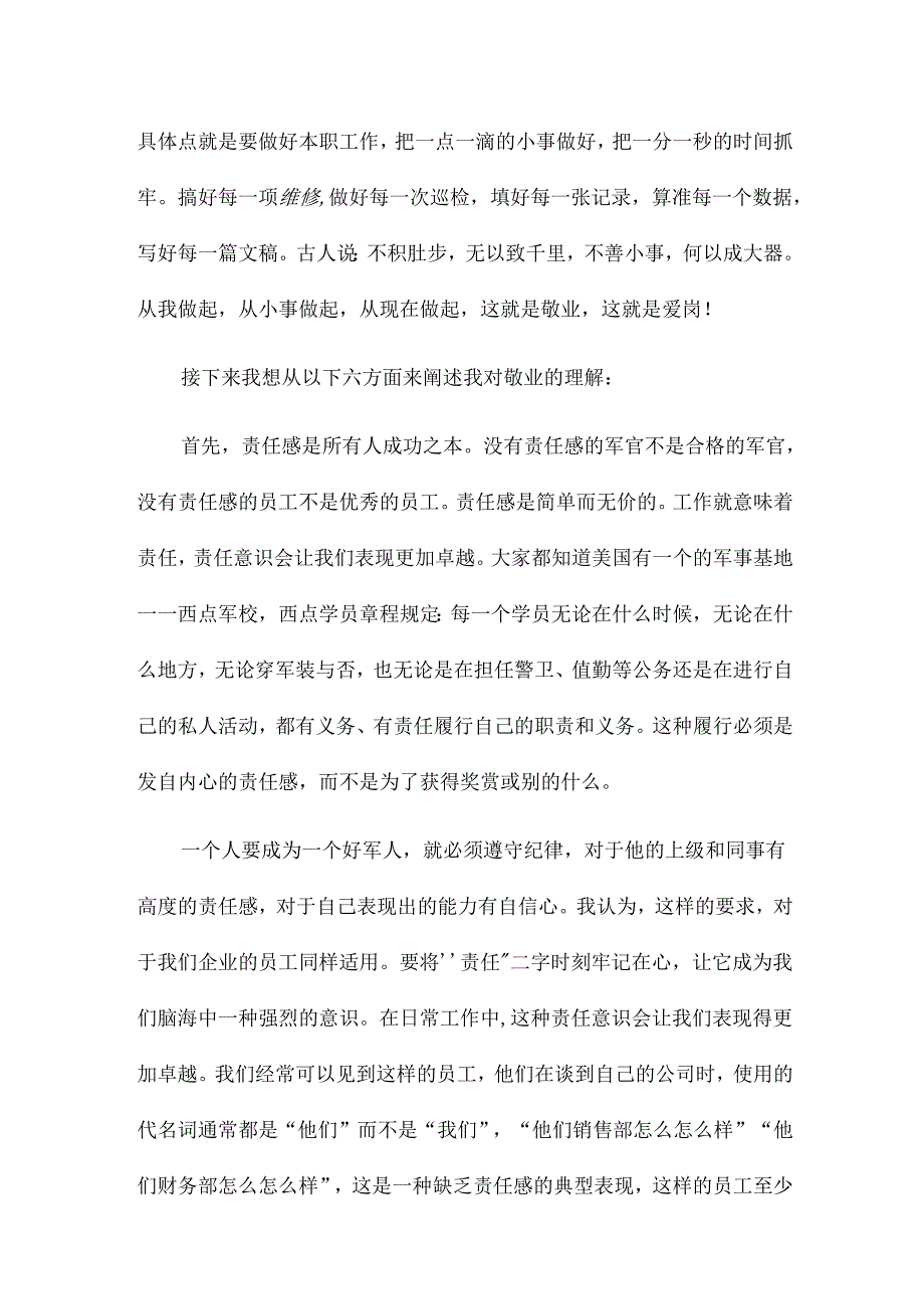 会员工获奖感言优秀15篇.docx_第2页