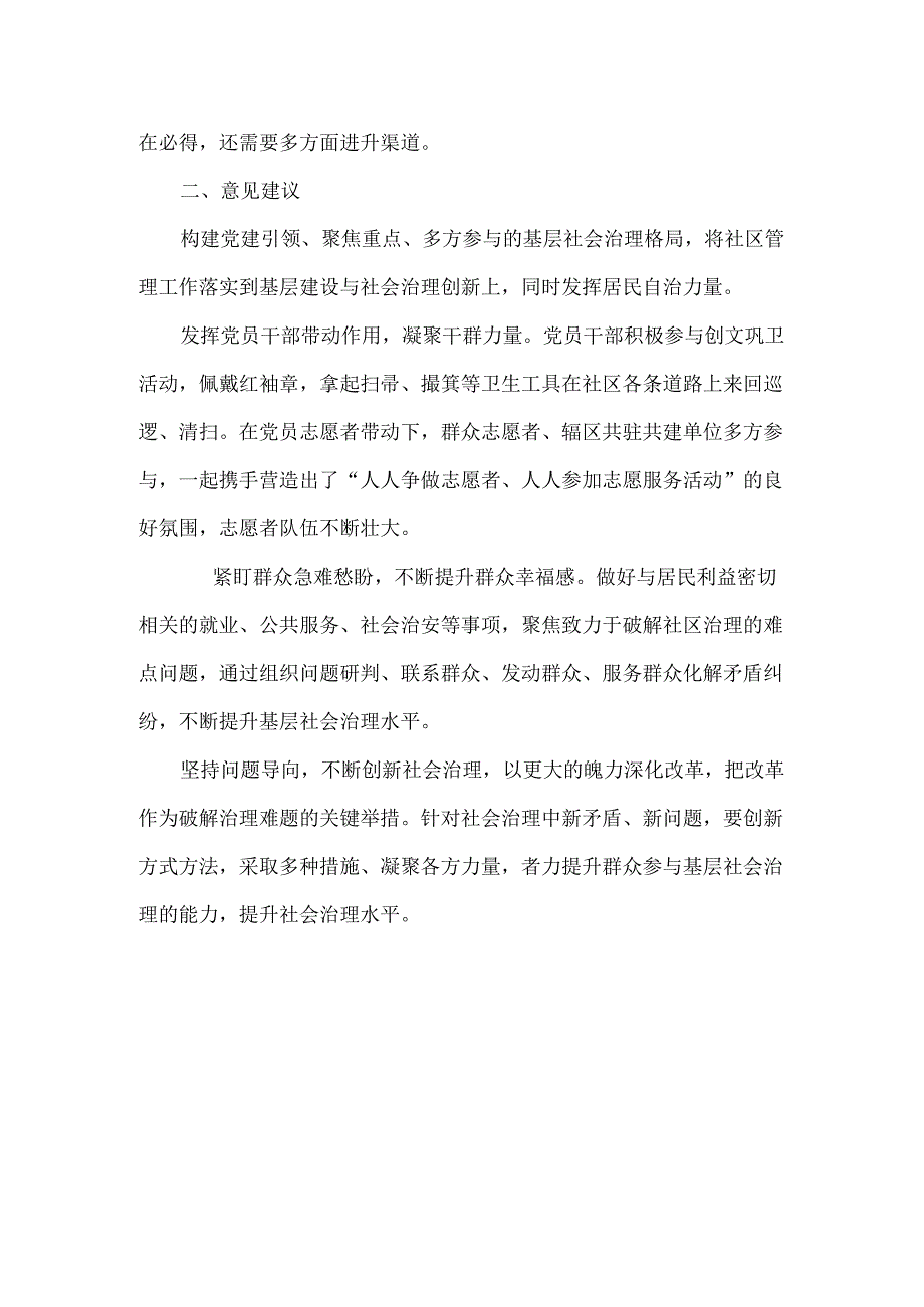 谈党建引领在基层社会治理中存在不足与建议.docx_第2页