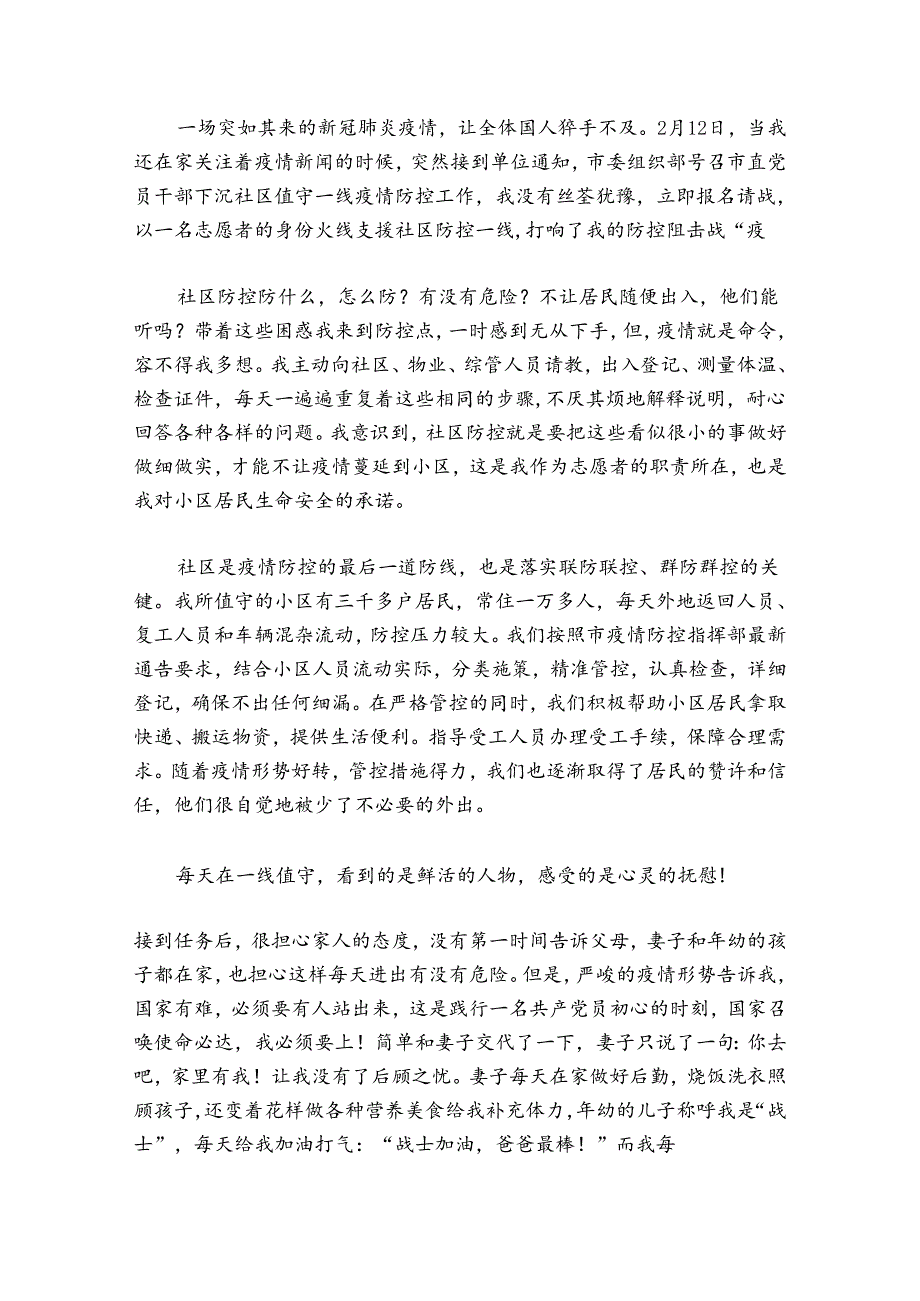 疫情小区志愿者作文800字范文2024-2024年度(精选8篇).docx_第2页