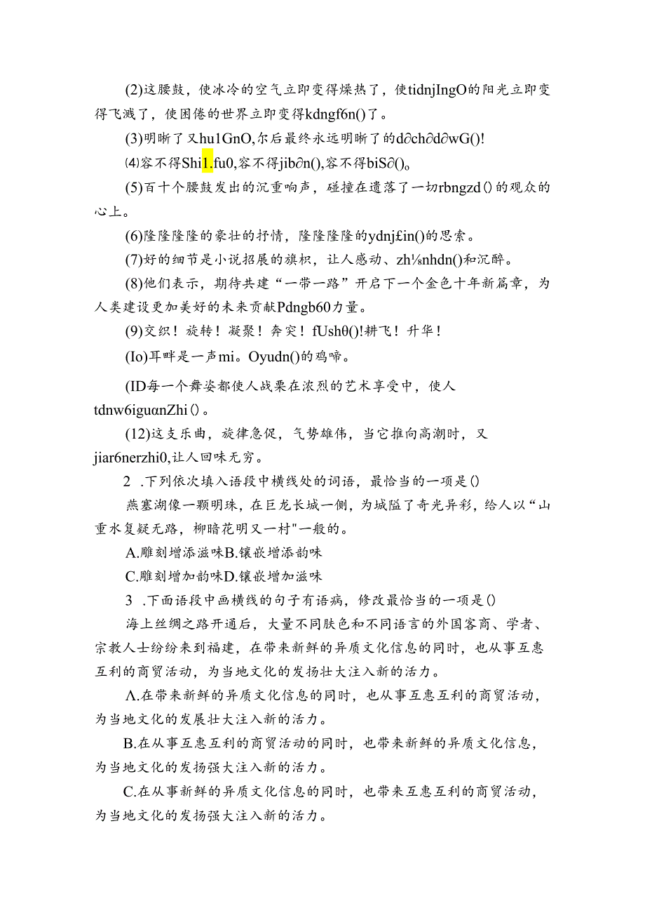 八年级下册 第一单元 第3课《安塞腰鼓》导学案（无答案）.docx_第2页