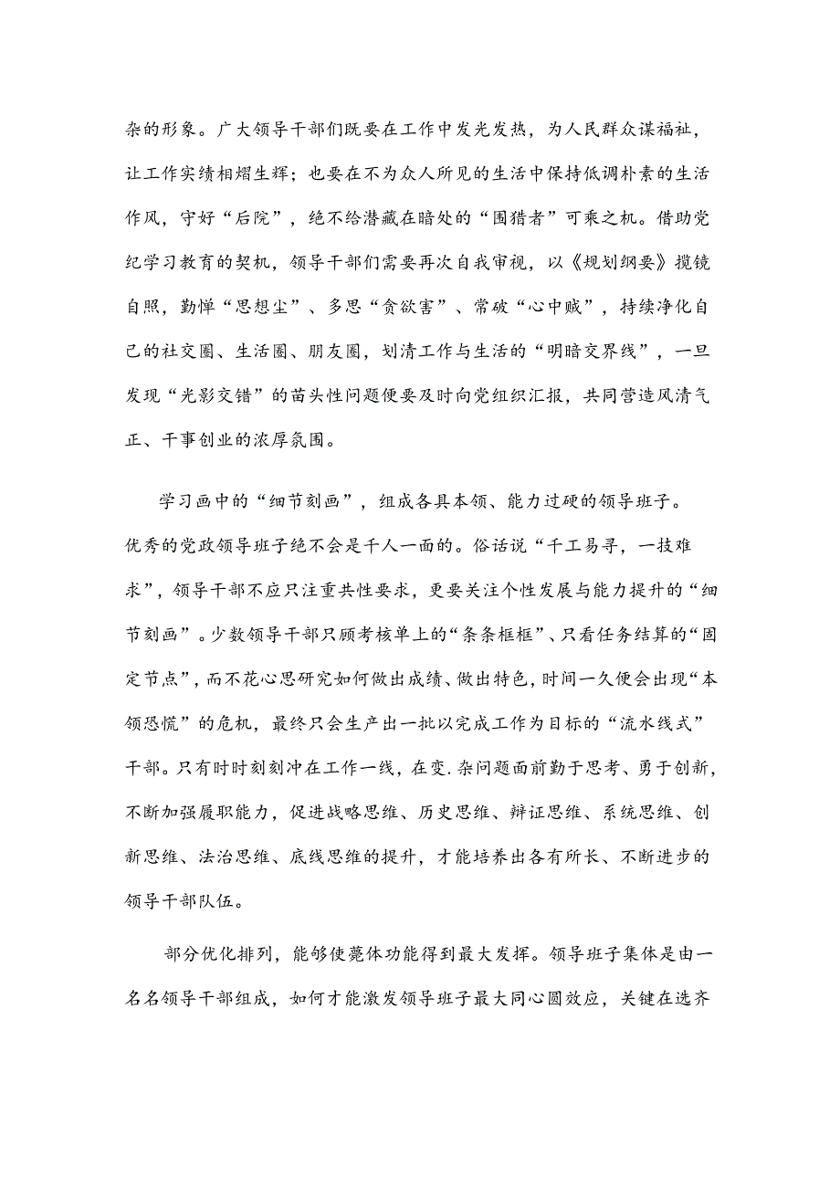 学习贯彻《全国党政领导班子建设规划纲要(2024-2028年)》中心组发言.docx_第2页