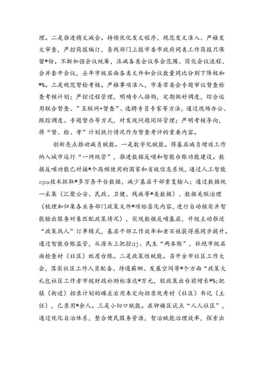 基层减负工作推进调研.docx_第2页