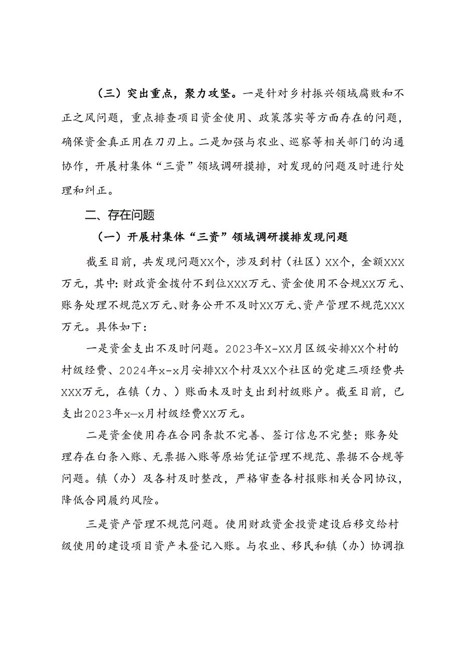 开展群众身边不正之风和腐败问题集中整治工作汇报.docx_第2页