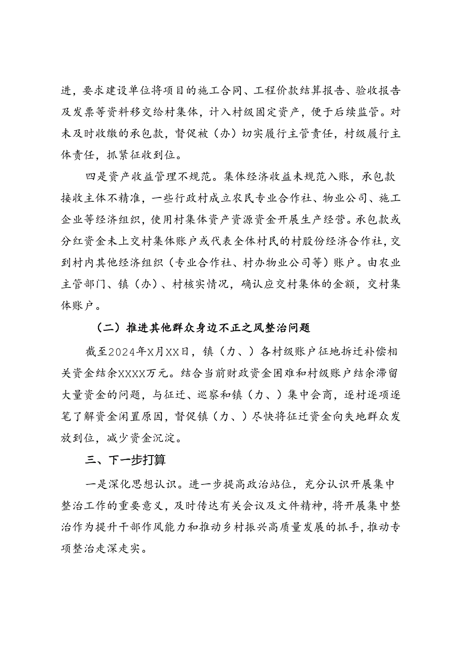 开展群众身边不正之风和腐败问题集中整治工作汇报.docx_第3页