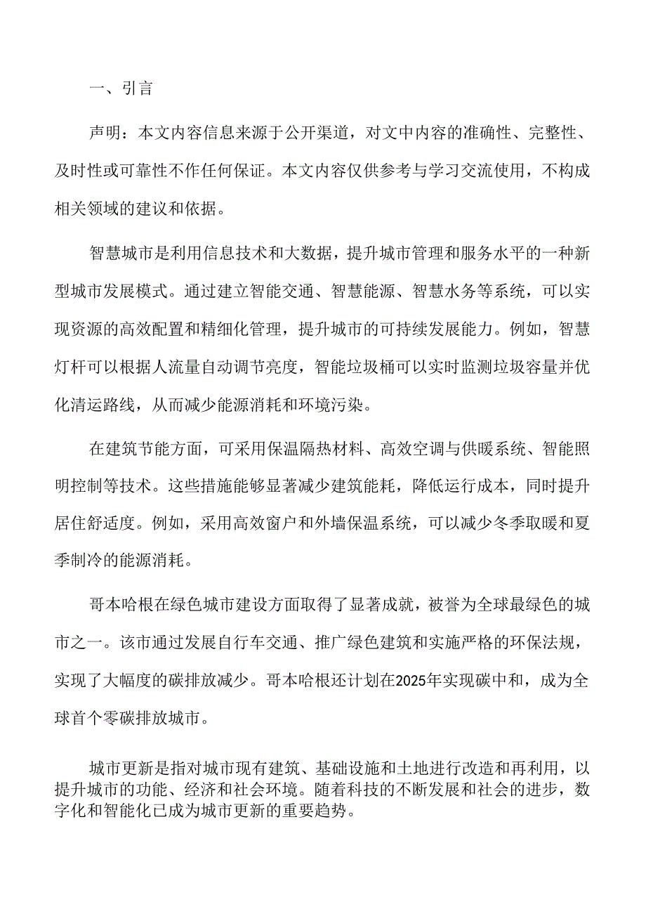 城市更新深度分析：城市更新和城市设计的融合趋势.docx_第2页