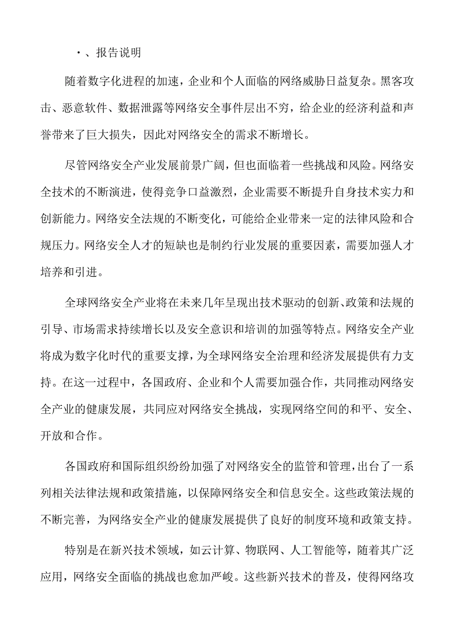 网络安全产业生态系统概述.docx_第2页