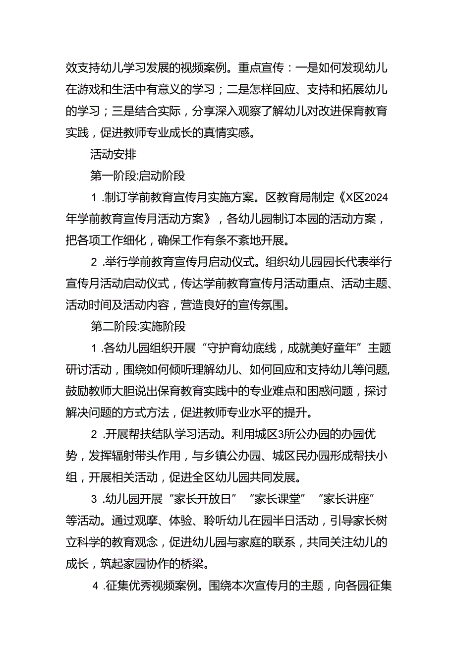 幼儿园学前教育宣传月守护育幼底线成就美好童年主题活动方案（共10篇）.docx_第3页