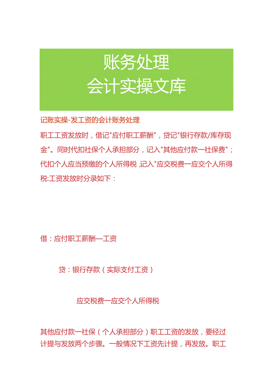 记账实操-发工资的会计账务处理.docx_第1页