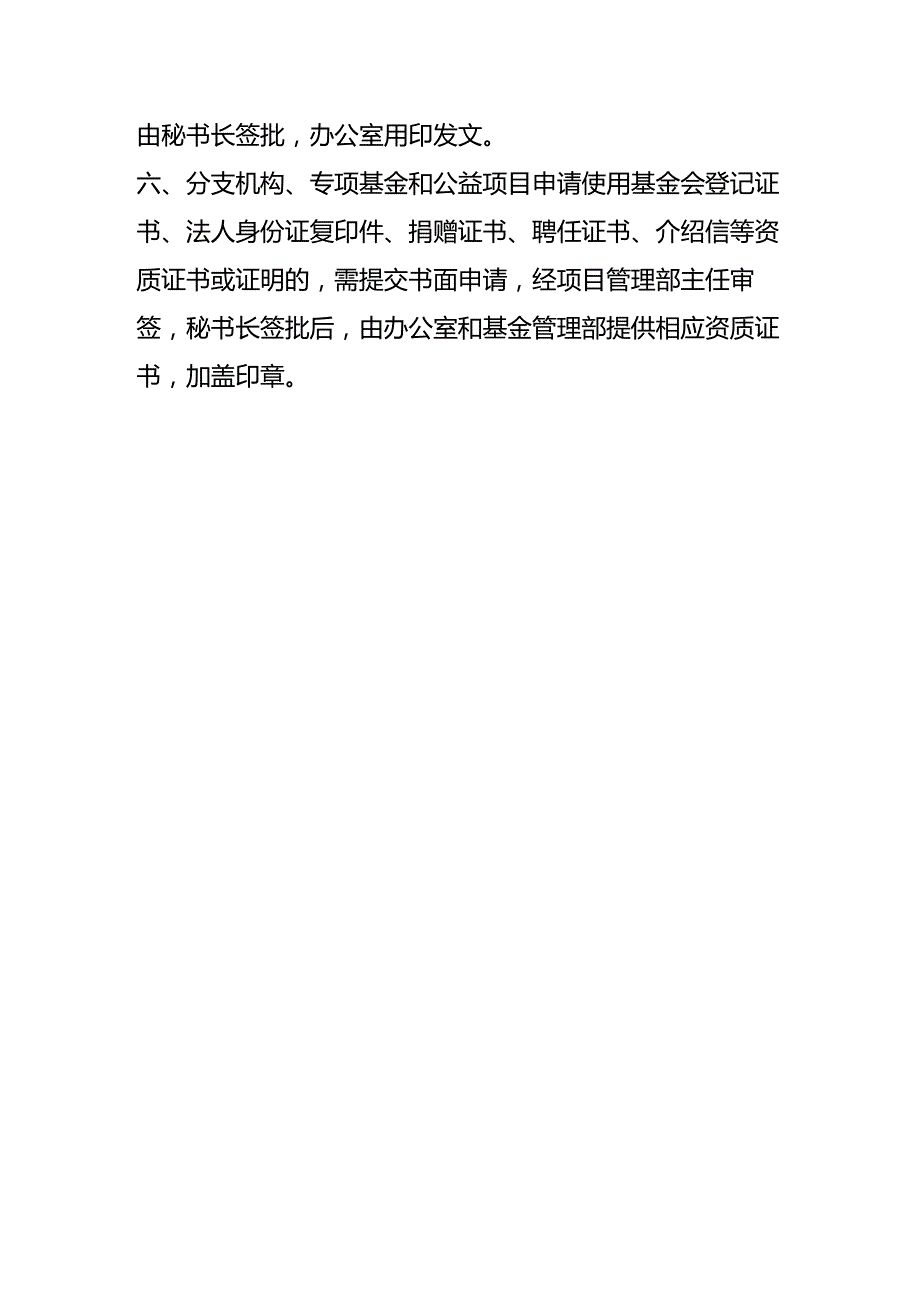 社会福利基金会用印办法.docx_第2页