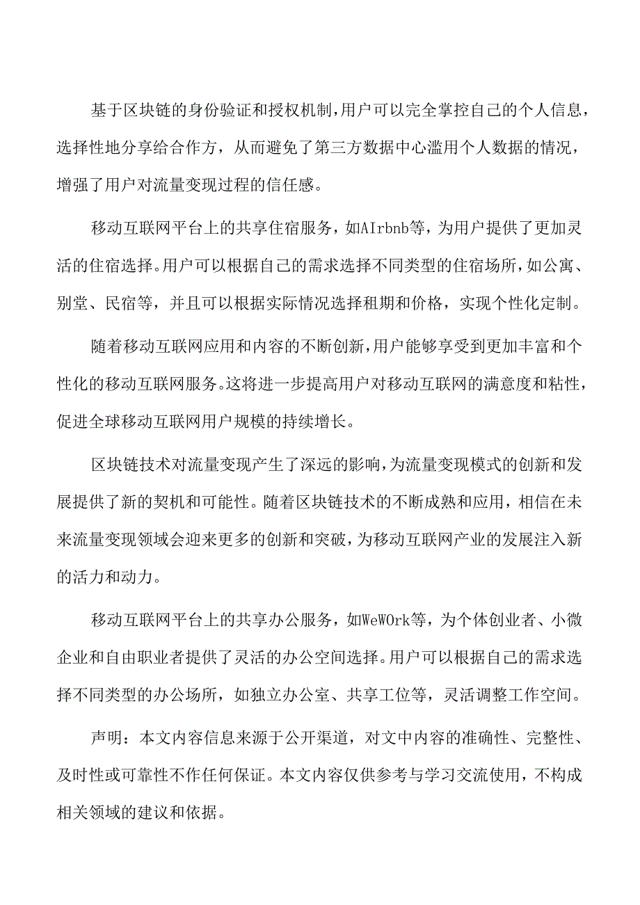 移动互联网流量在线视频应用.docx_第2页