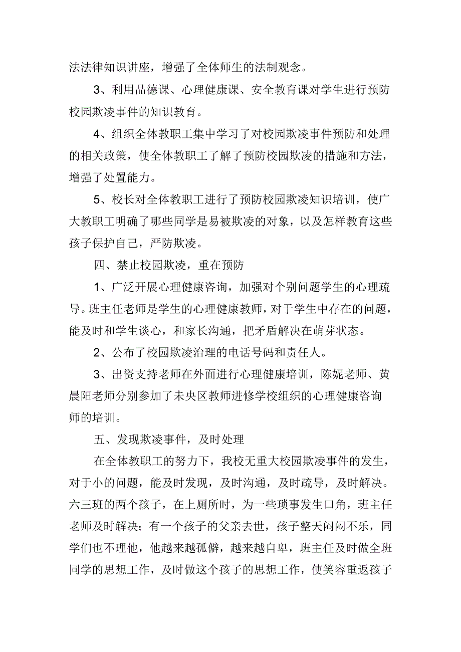 防校园欺凌活动训练总结.docx_第2页