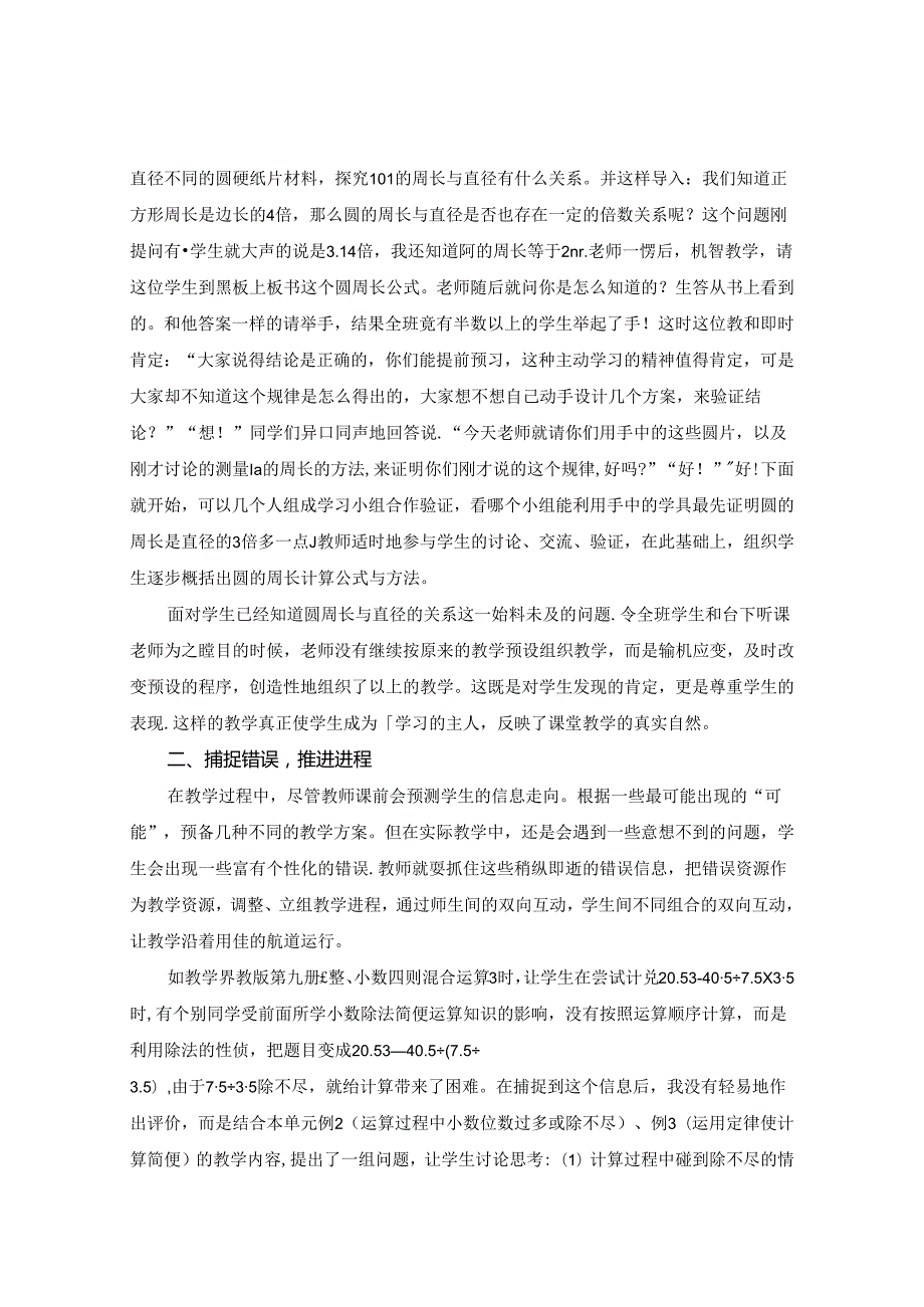 咬定灵动不放松 立根原在生成中 论文.docx_第2页