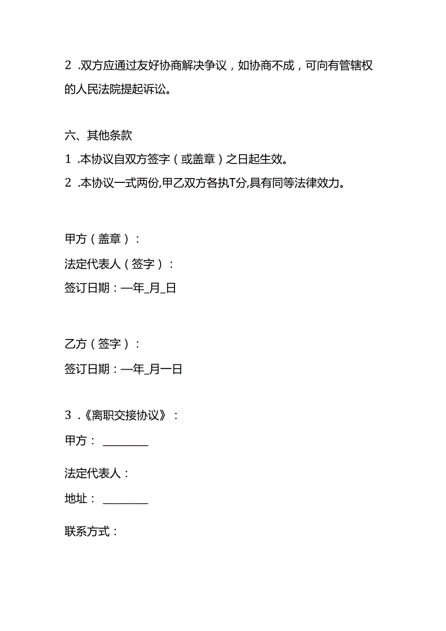 公司解散前与员工的工作交接协议合同模板.docx_第3页