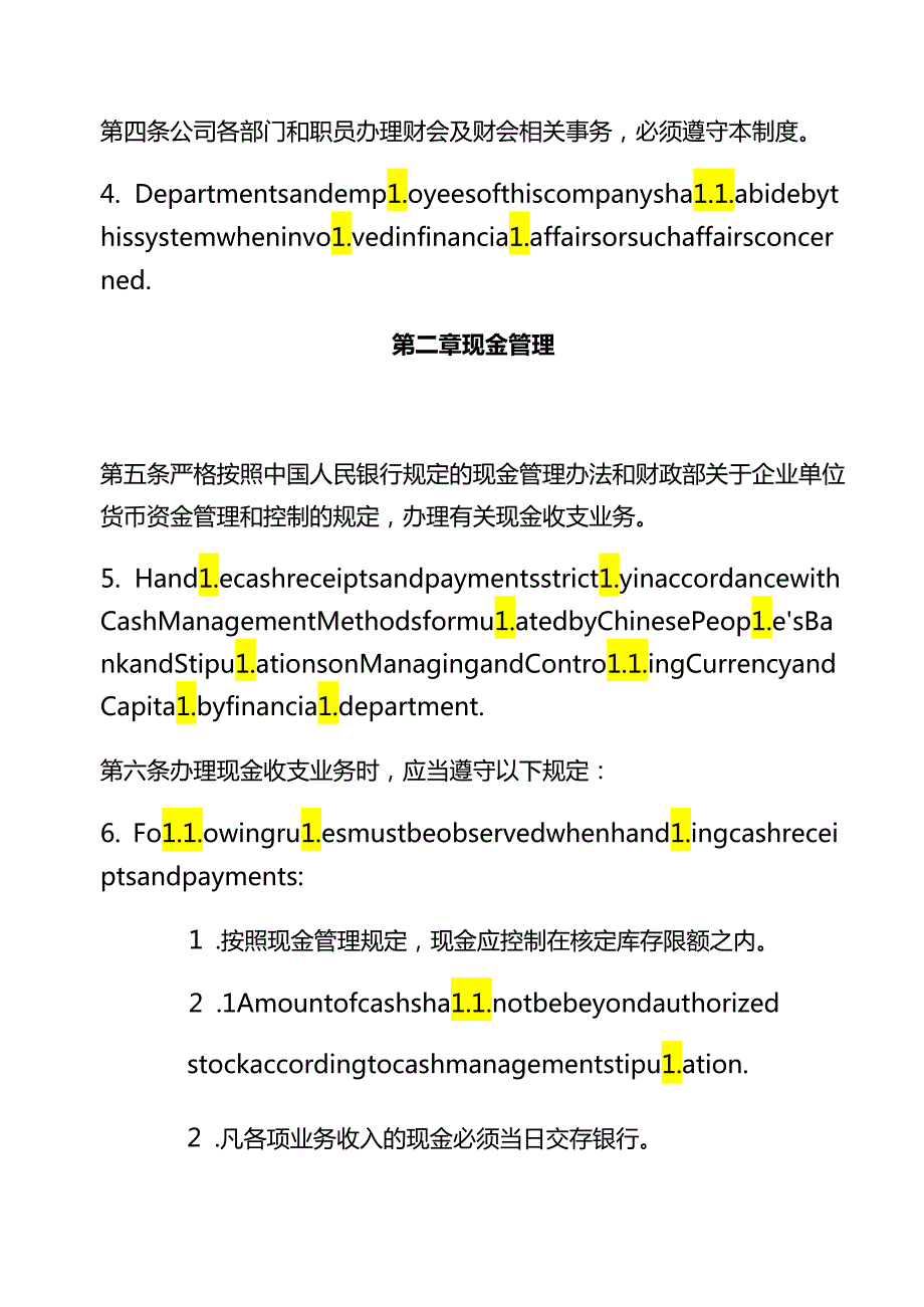 财-务-管-理-制-度-中英文对照.docx_第2页