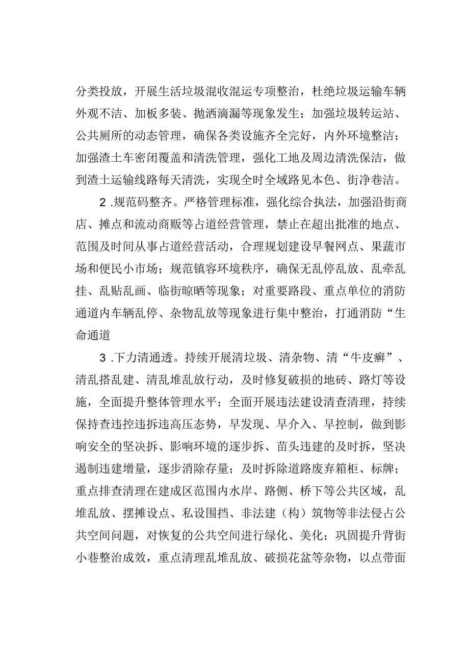 某某镇“共建共治扫干净、码整齐、清通透、保常态”活动的方案.docx_第2页