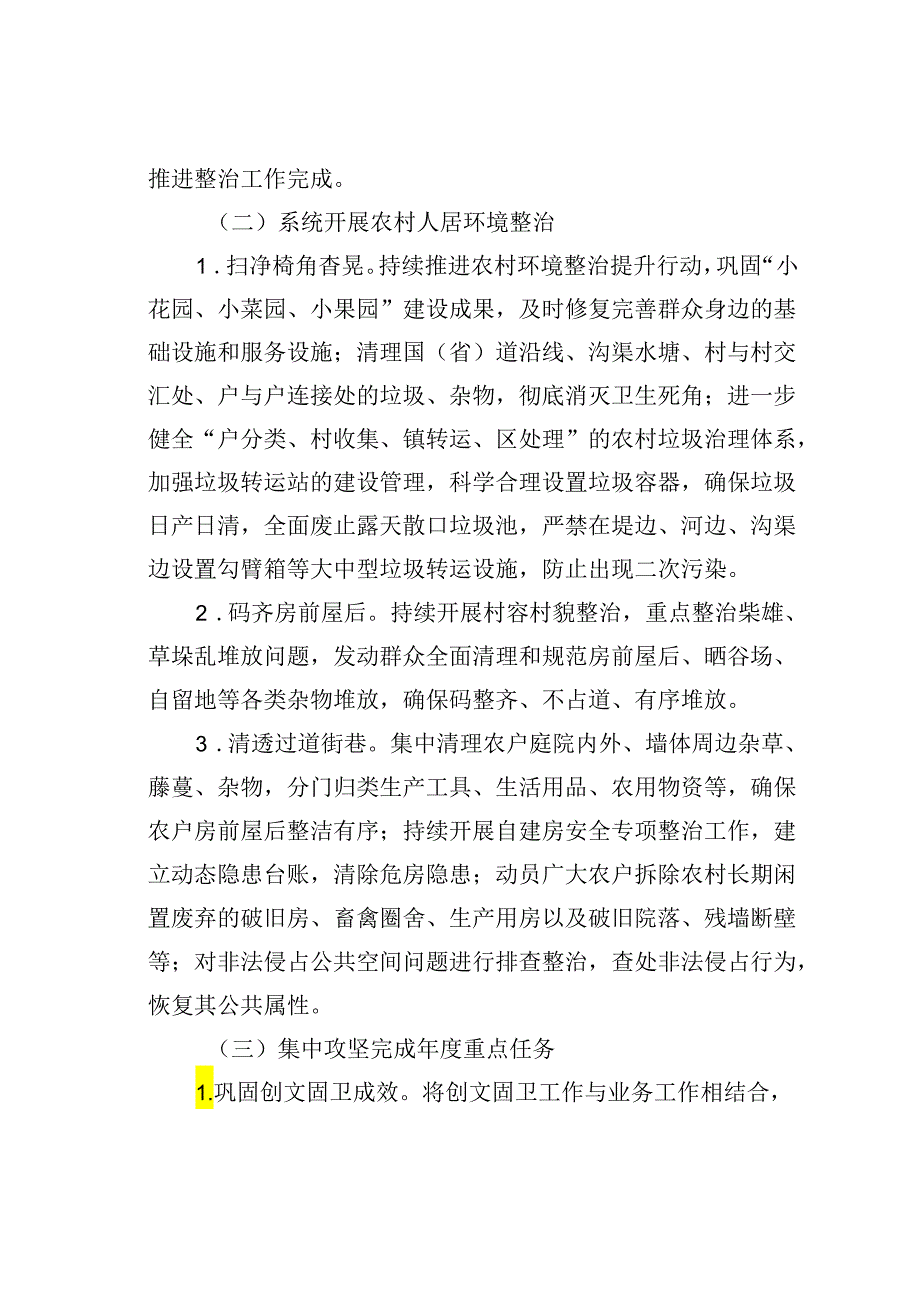 某某镇“共建共治扫干净、码整齐、清通透、保常态”活动的方案.docx_第3页