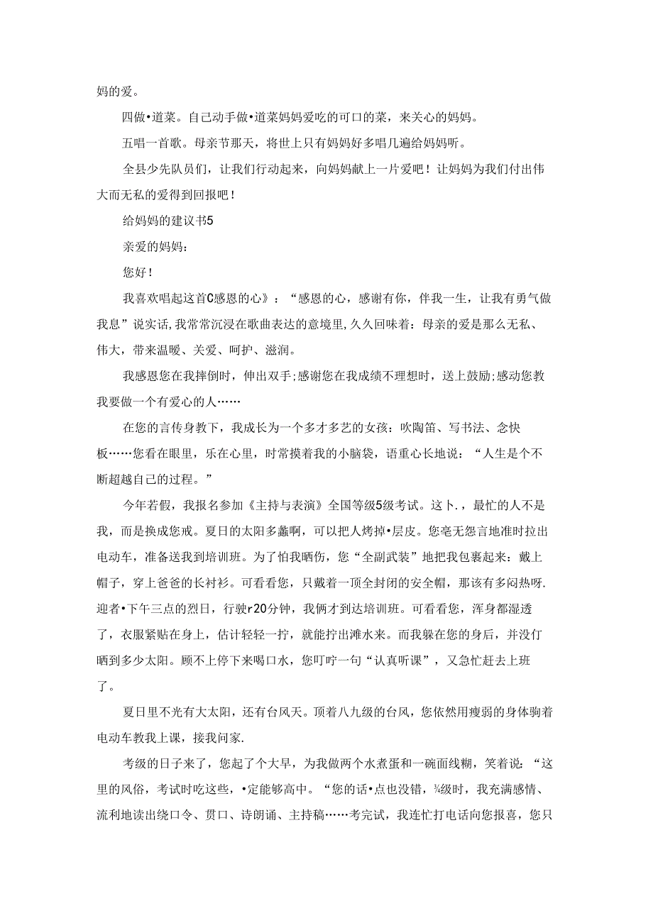 给妈妈的建议书.docx_第3页