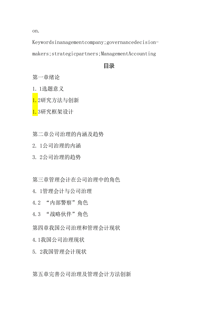 完善公司治理与管理会计创新分析研究 行政管理专业.docx_第3页