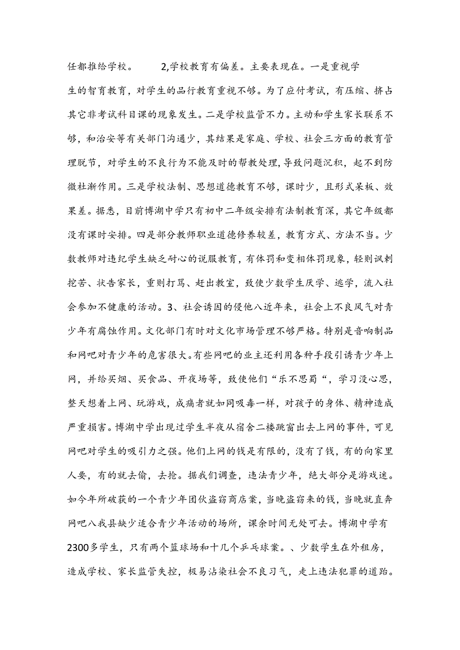 对青少年犯罪情况的调研报告.docx_第3页