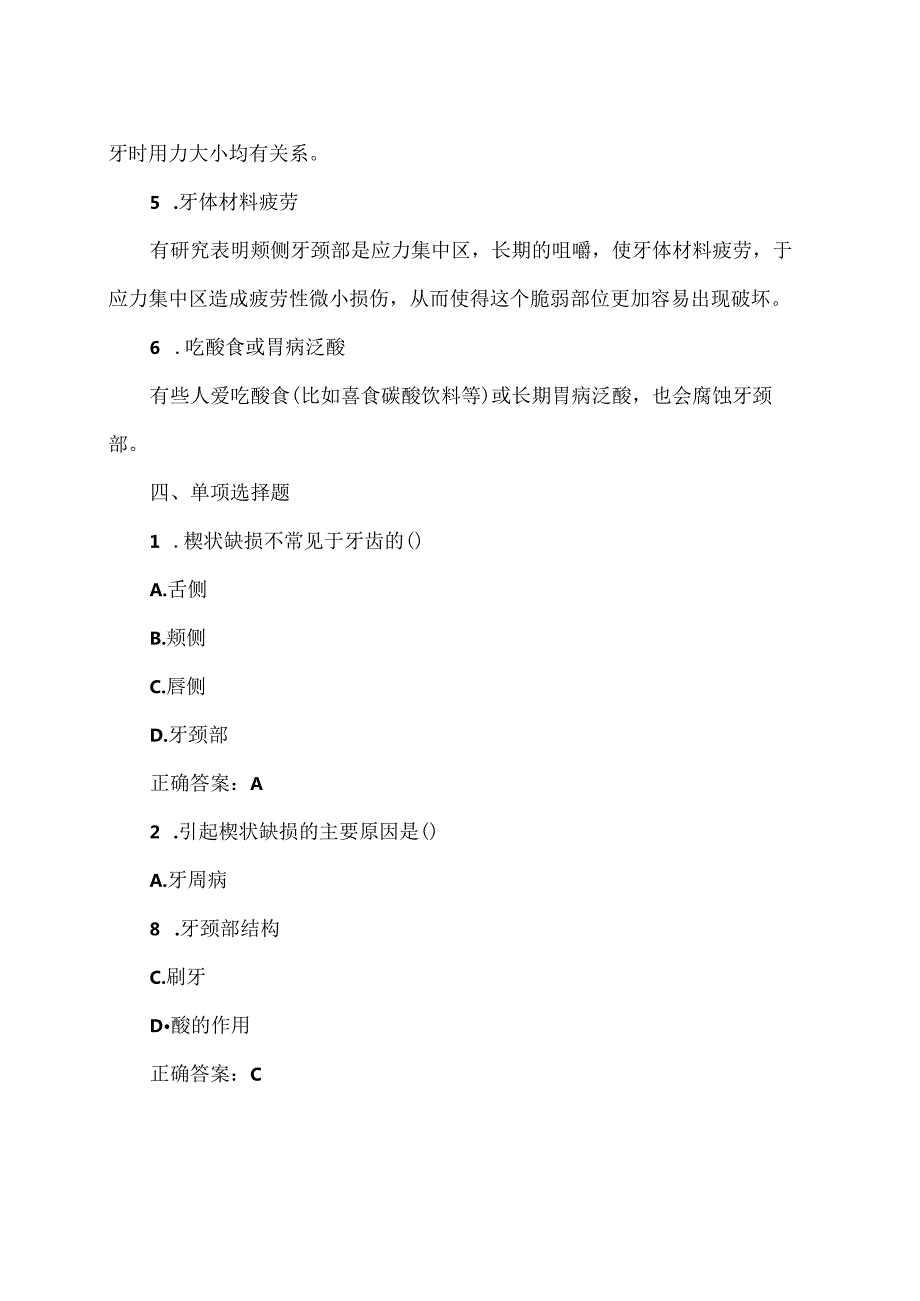 楔状缺损小知识（2024年）.docx_第2页