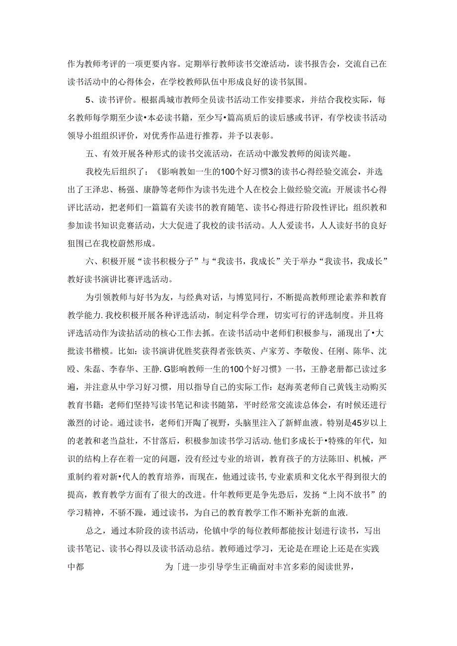 关于教师的活动总结.docx_第3页