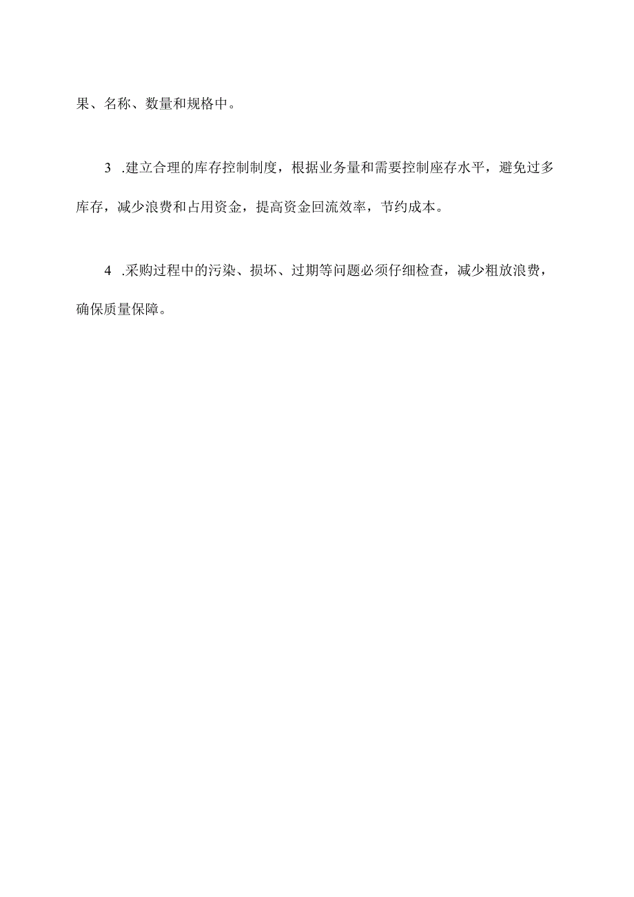 儿科医用耗材管理制度.docx_第3页