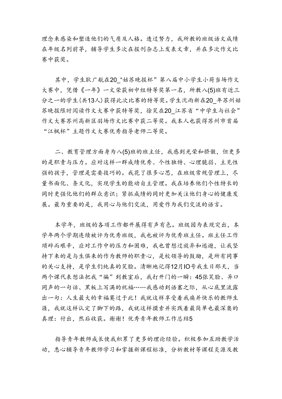 优秀青年教师工作总结【7篇】.docx_第2页