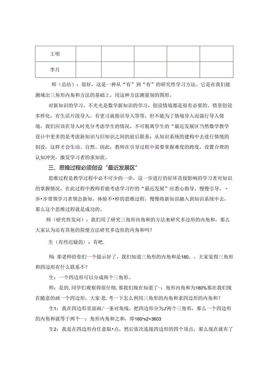 多边形内角和教学设计中的“最近发展区” 论文.docx_第3页