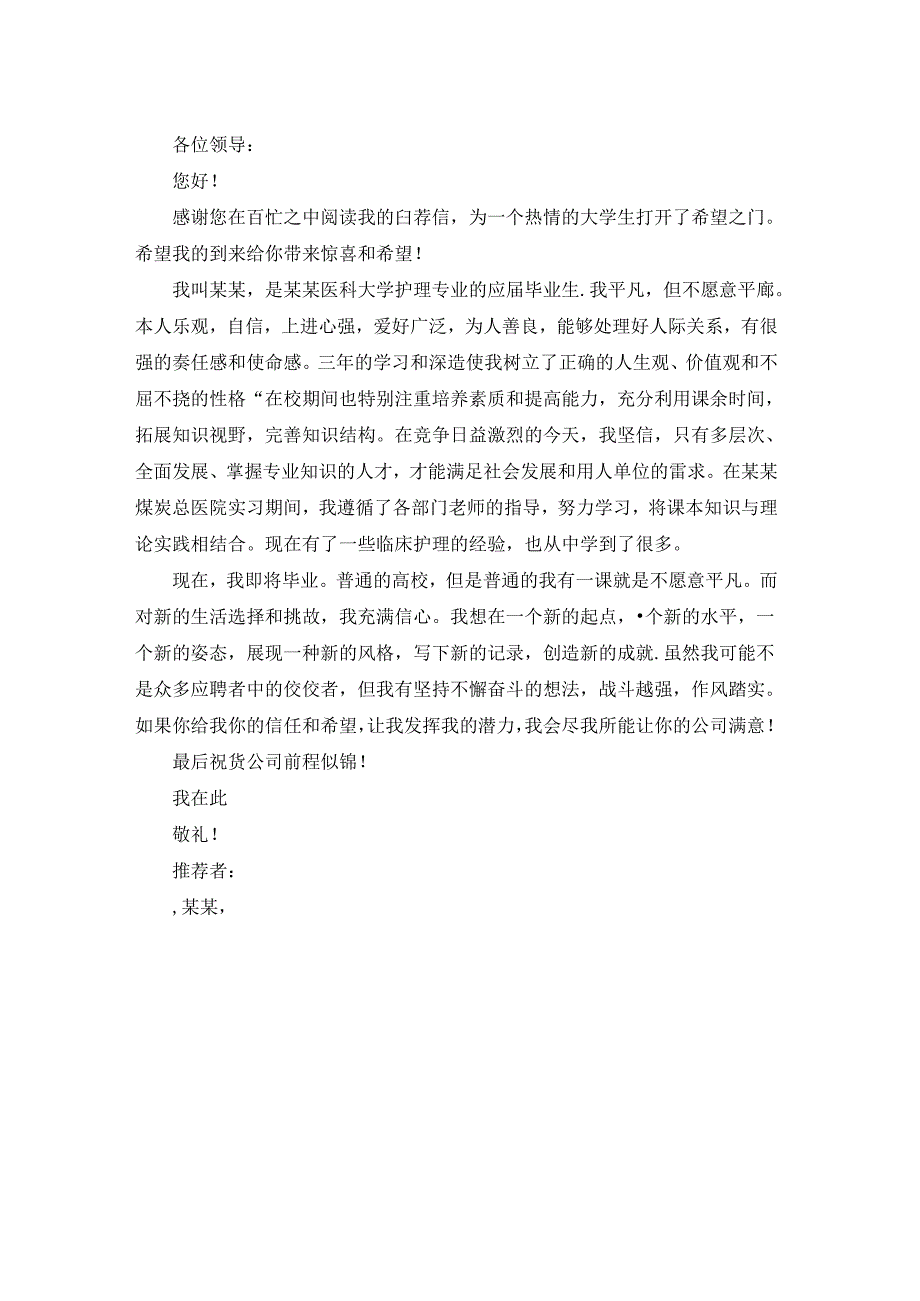 大学新生自荐信.docx_第2页