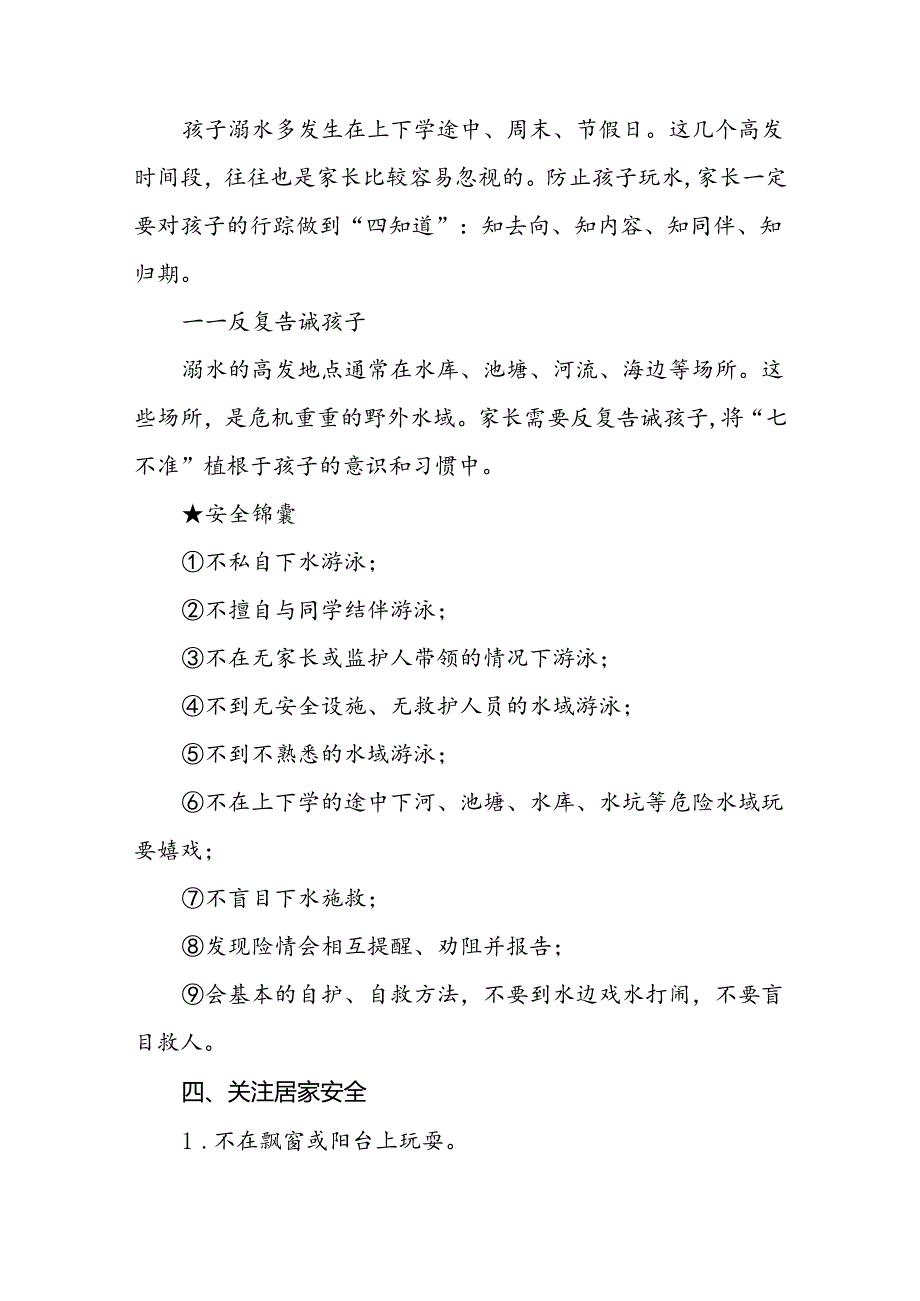 六篇幼儿园2024年暑假放假通知及安全提醒.docx_第3页