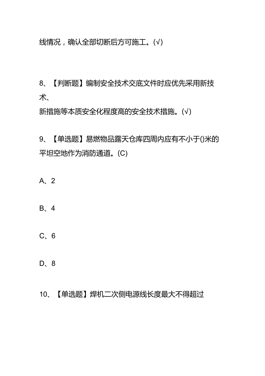 安全员(A证、B证、C证)考试题库及答案.docx_第2页