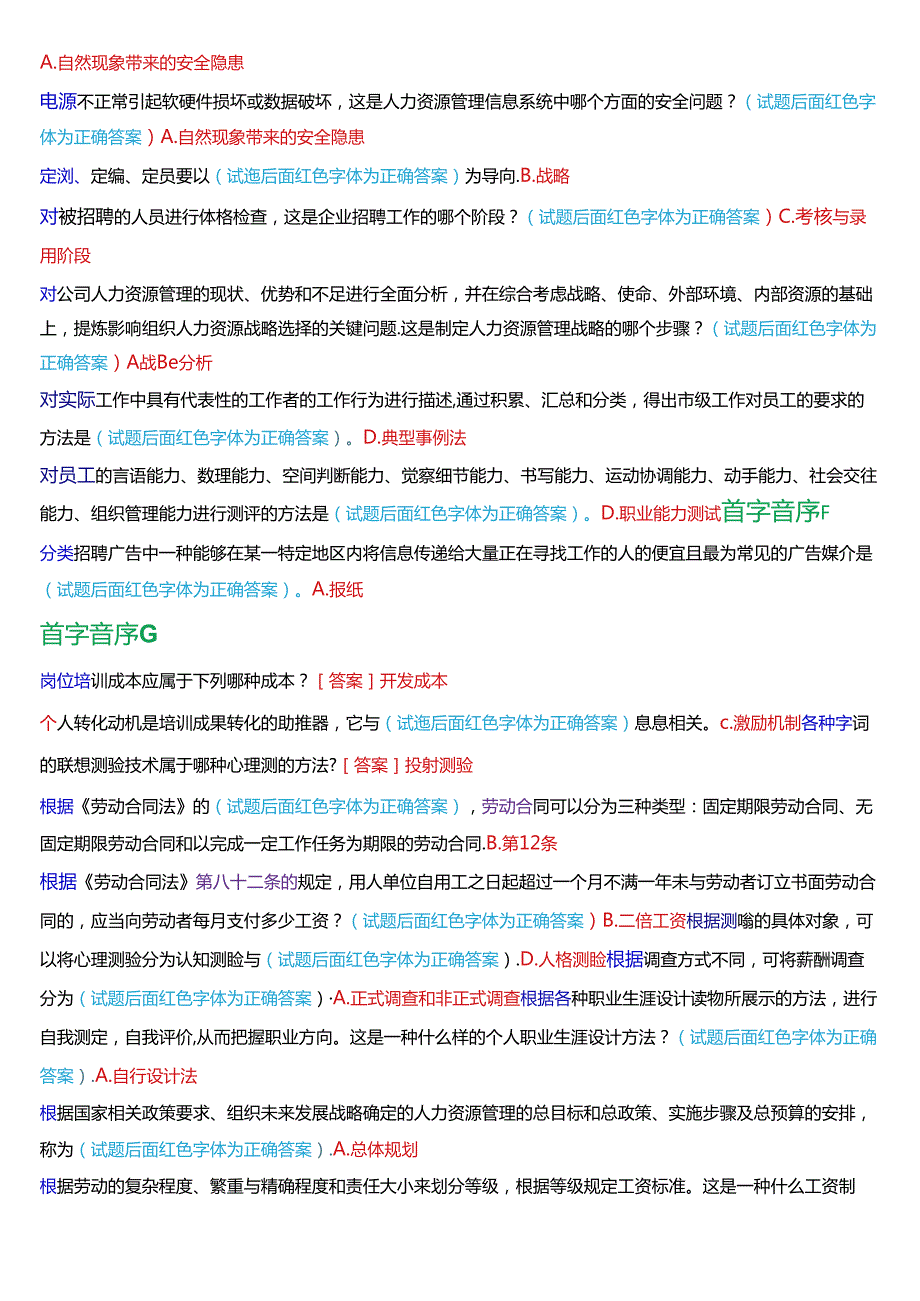 国家开放大学专科《人力资源管理》一平台机考真题总题库.docx_第2页