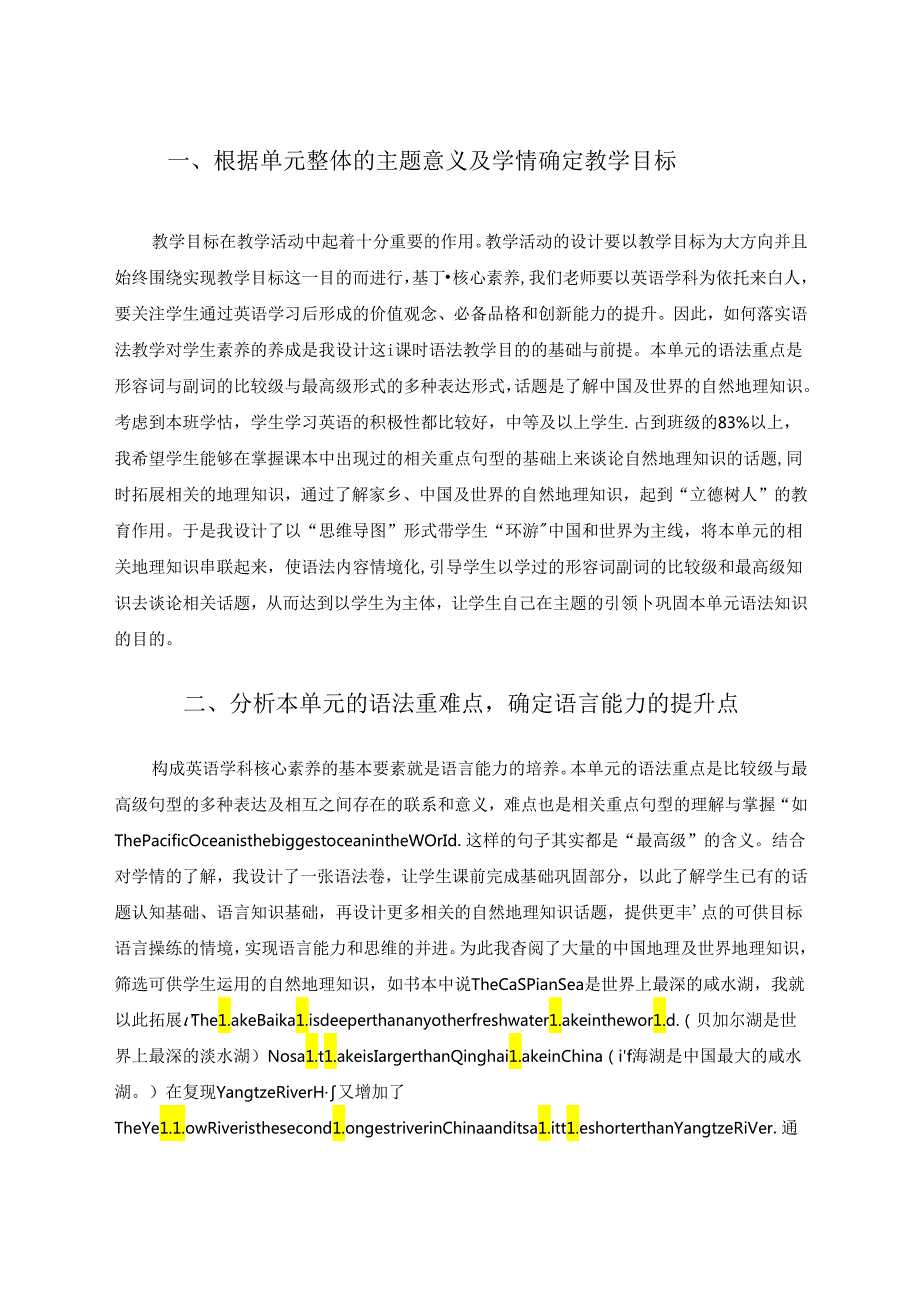 整体单元语法教学促进语言能力与思维品质的同步发展——以Grammar Focus为例的教学设计探索 论文.docx_第2页