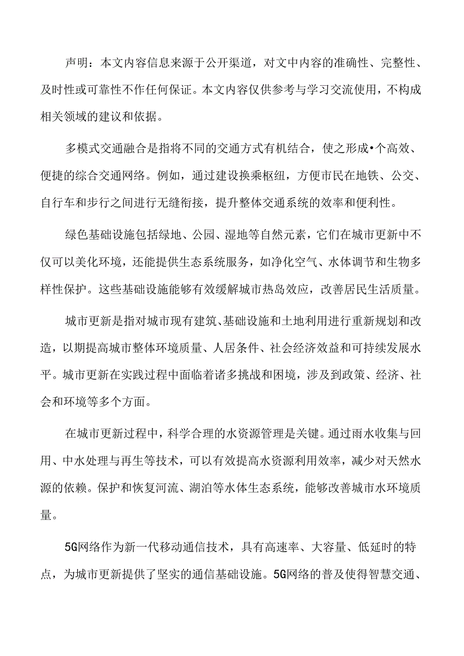 城市更新深度分析：城市更新的重要性和意义.docx_第2页