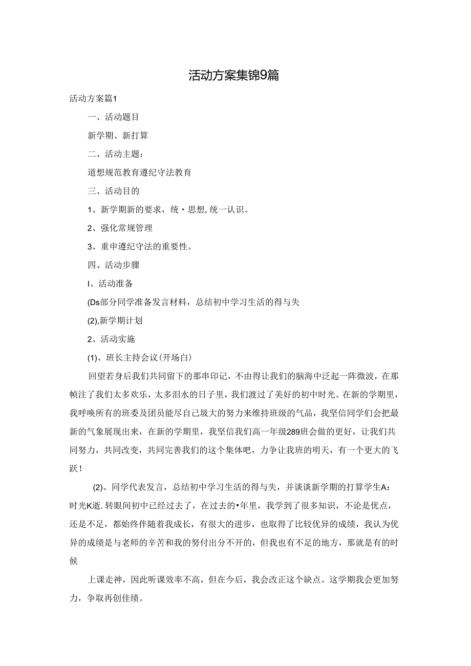 活动方案集锦9篇.docx_第1页