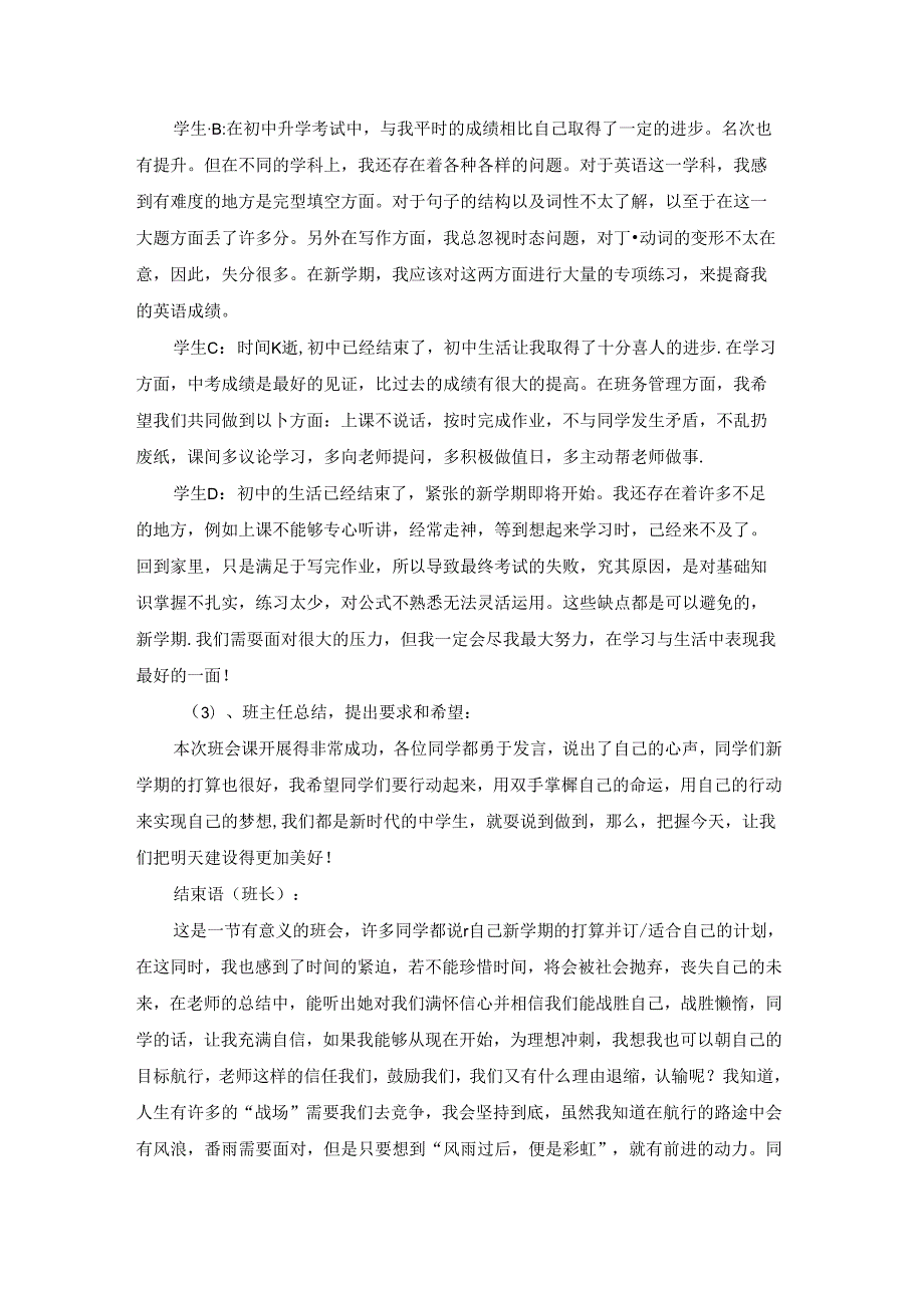 活动方案集锦9篇.docx_第2页