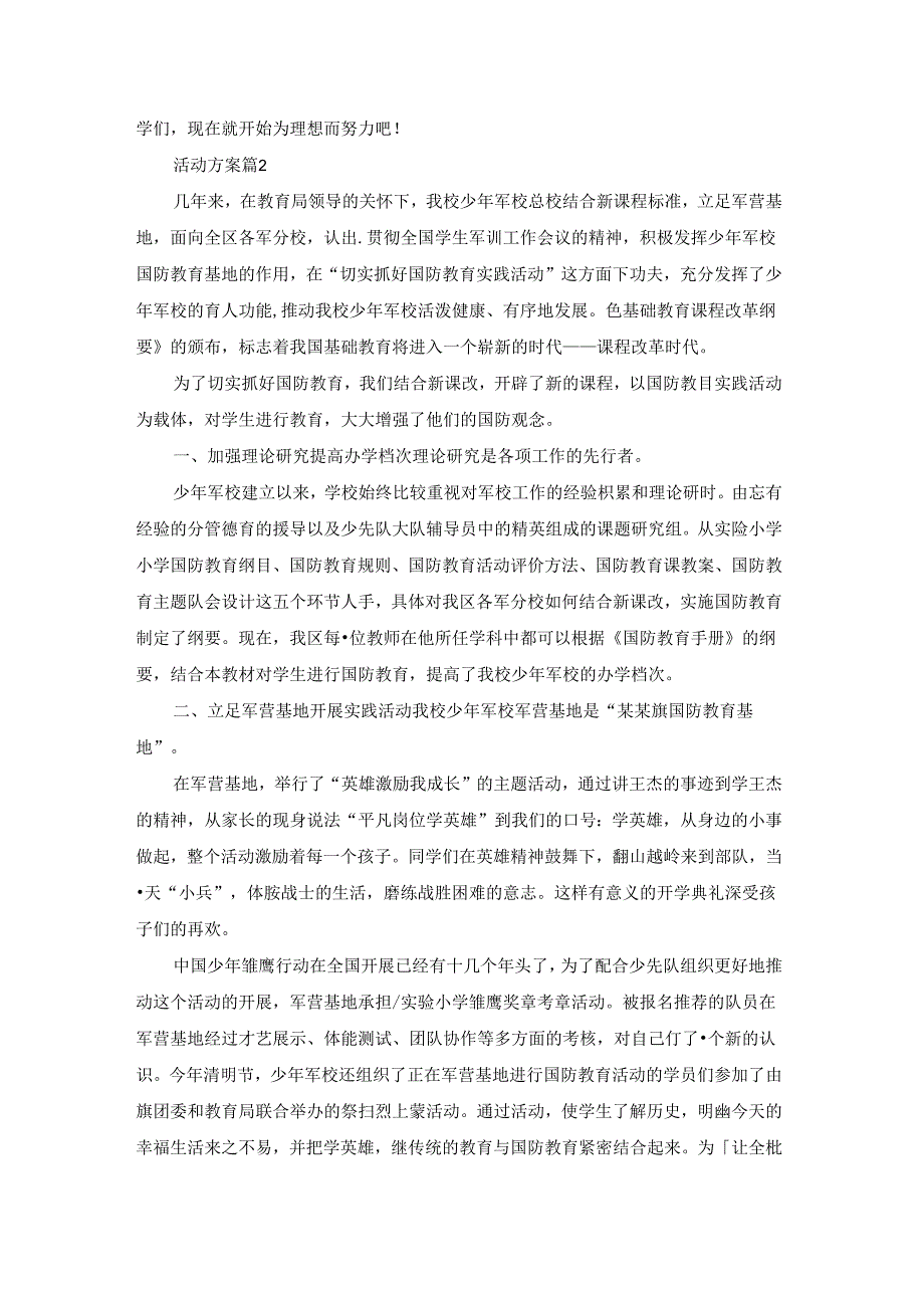活动方案集锦9篇.docx_第3页