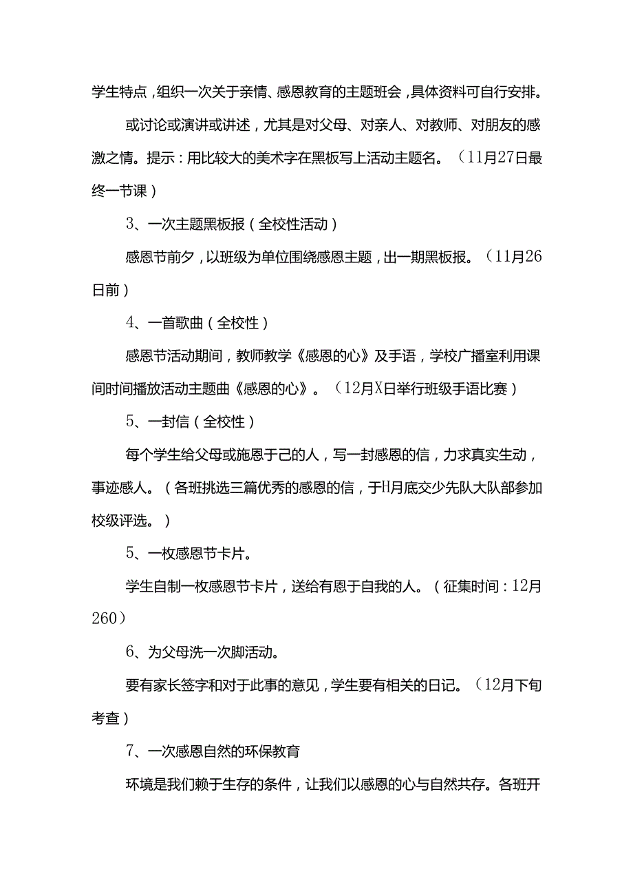 感恩节活动方案14篇.docx_第2页