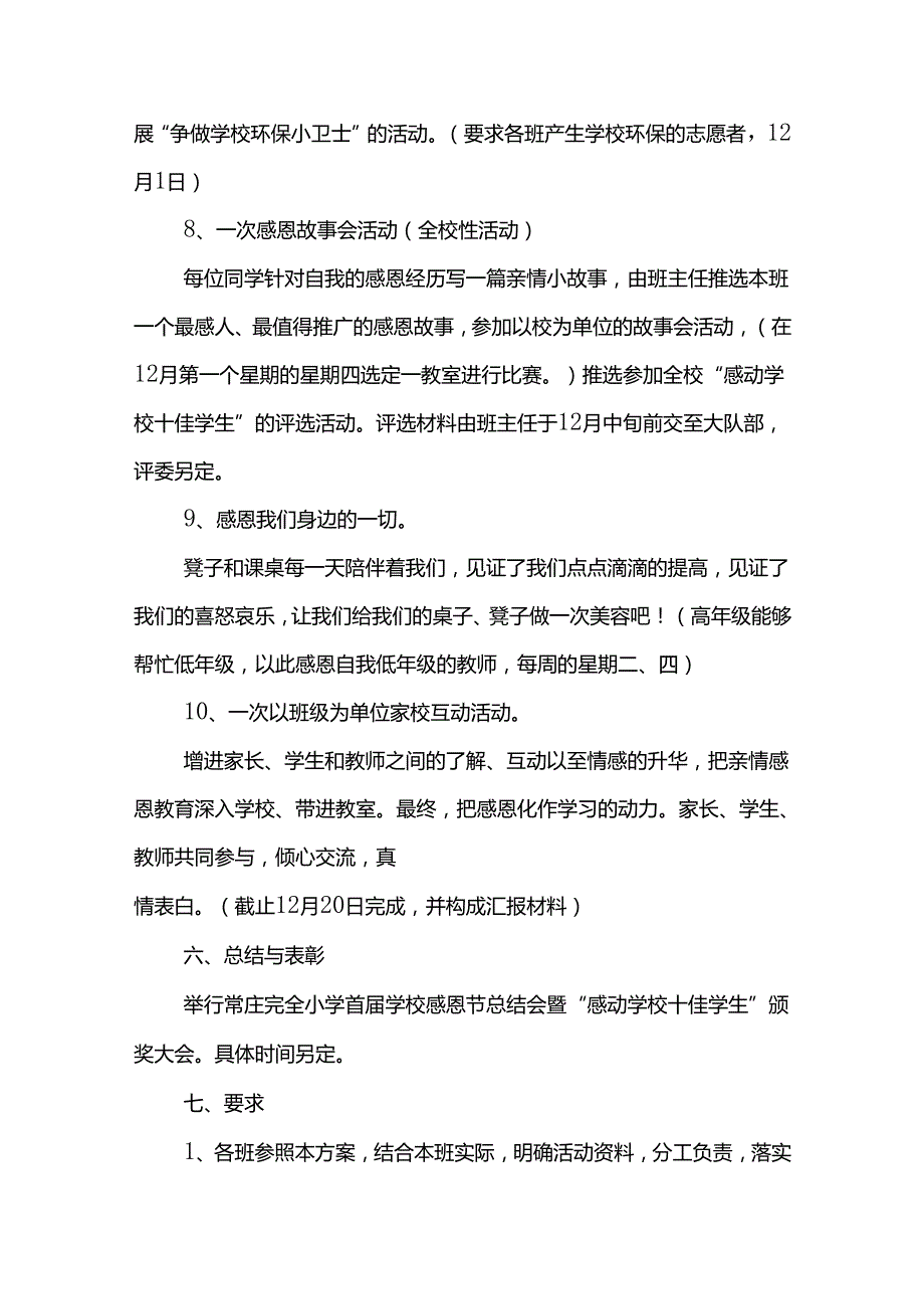 感恩节活动方案14篇.docx_第3页