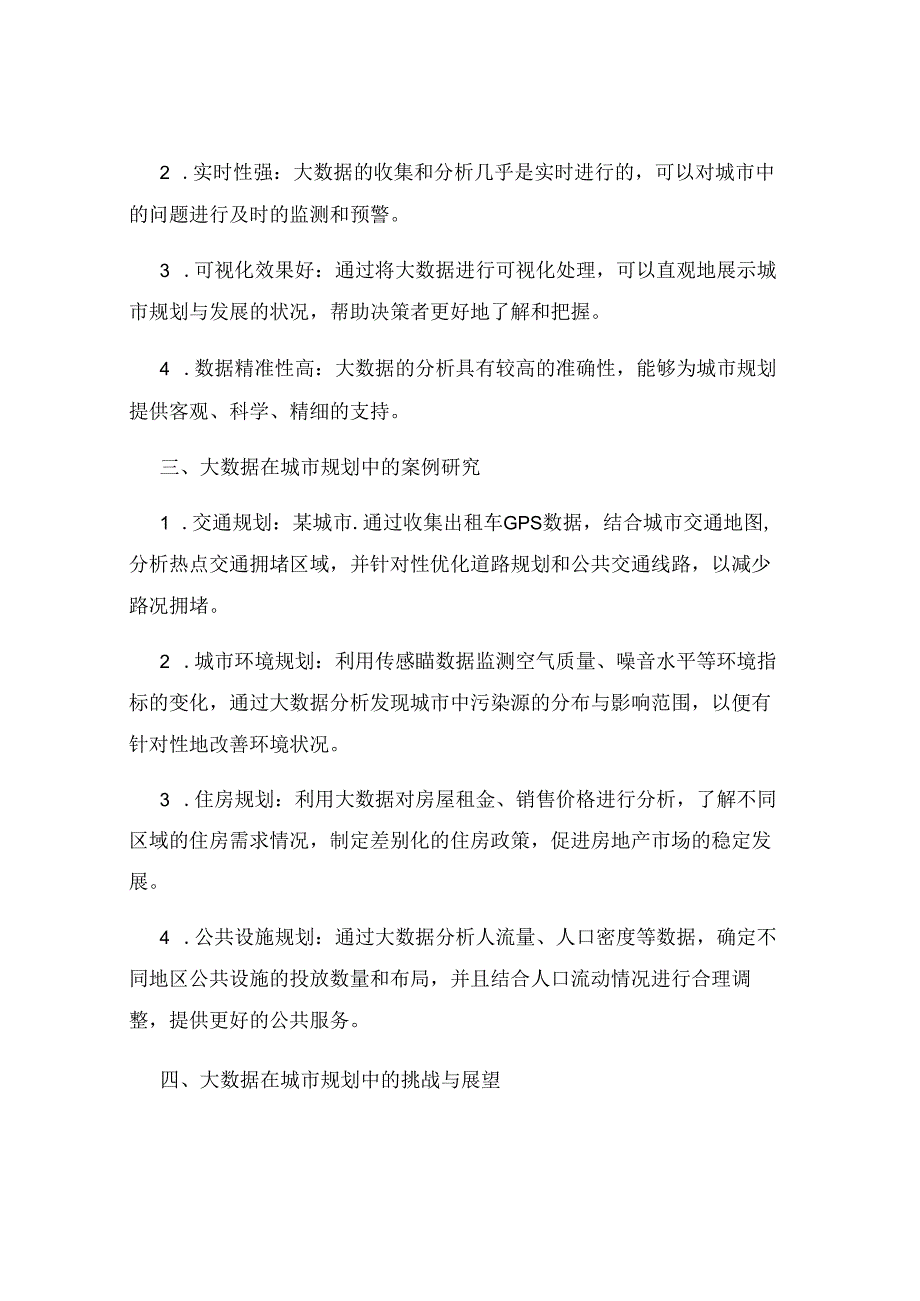 基于大数据的城市规划分析.docx_第2页