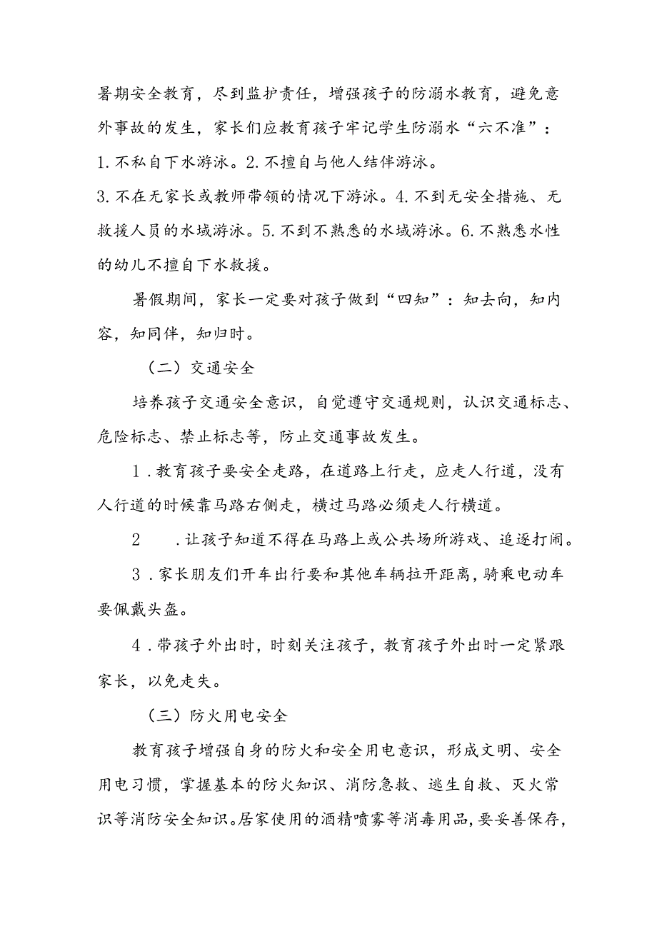 小学2024年暑假放假通知及致家长的一封信.docx_第2页