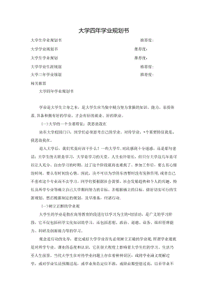 大学四年学业规划书.docx