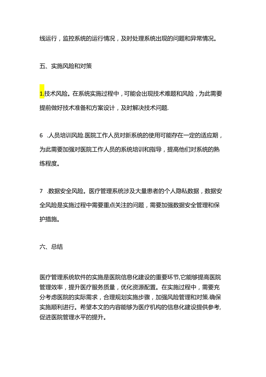 医疗管理系统软件实施方案.docx_第3页