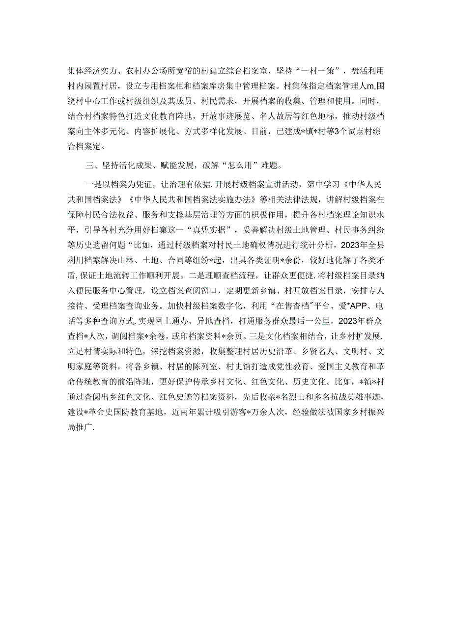 某县村级档案管理工作典型材料.docx_第2页