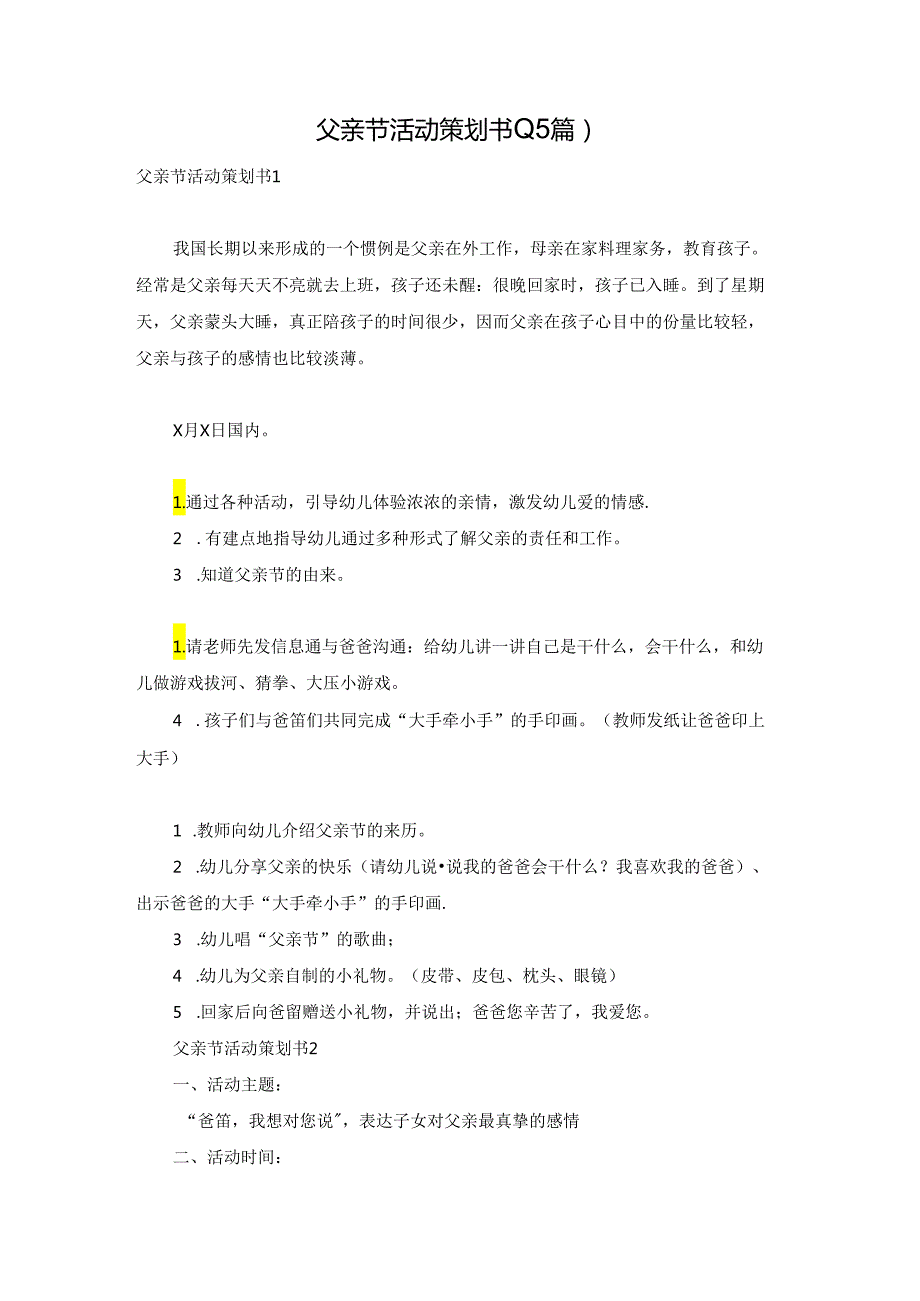 父亲节活动策划书(15篇).docx_第1页