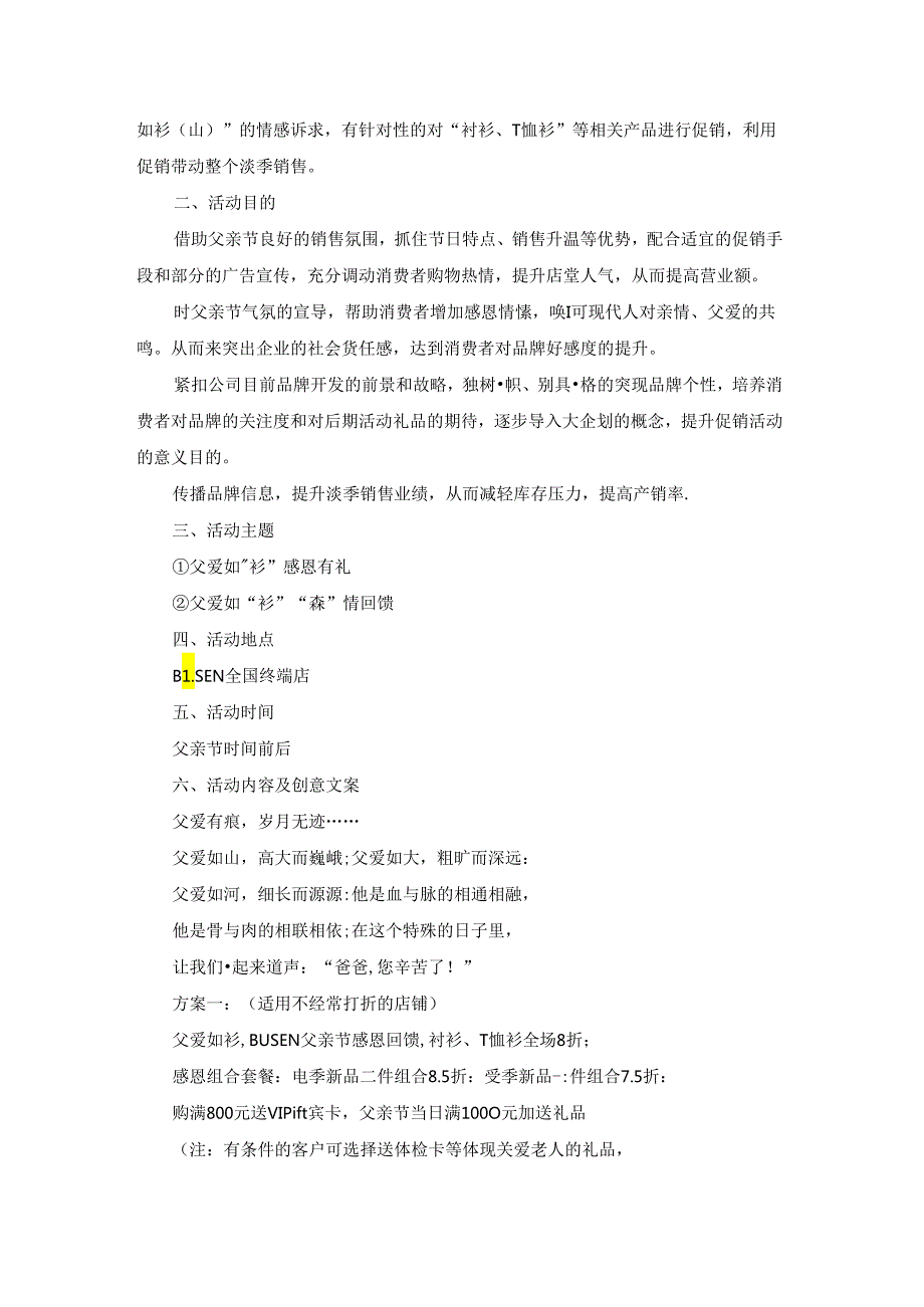 父亲节活动策划书(15篇).docx_第3页