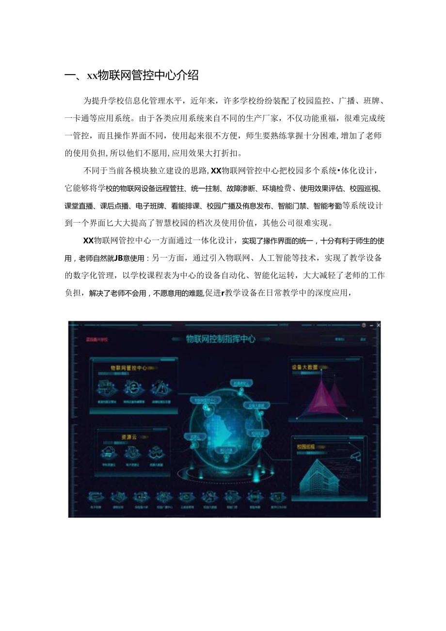 物联网管控中心技术方案.docx_第3页