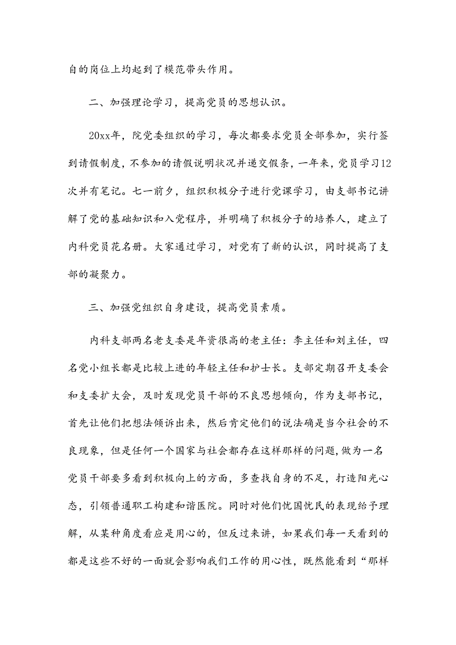 康复医生年度个人总结5篇.docx_第2页